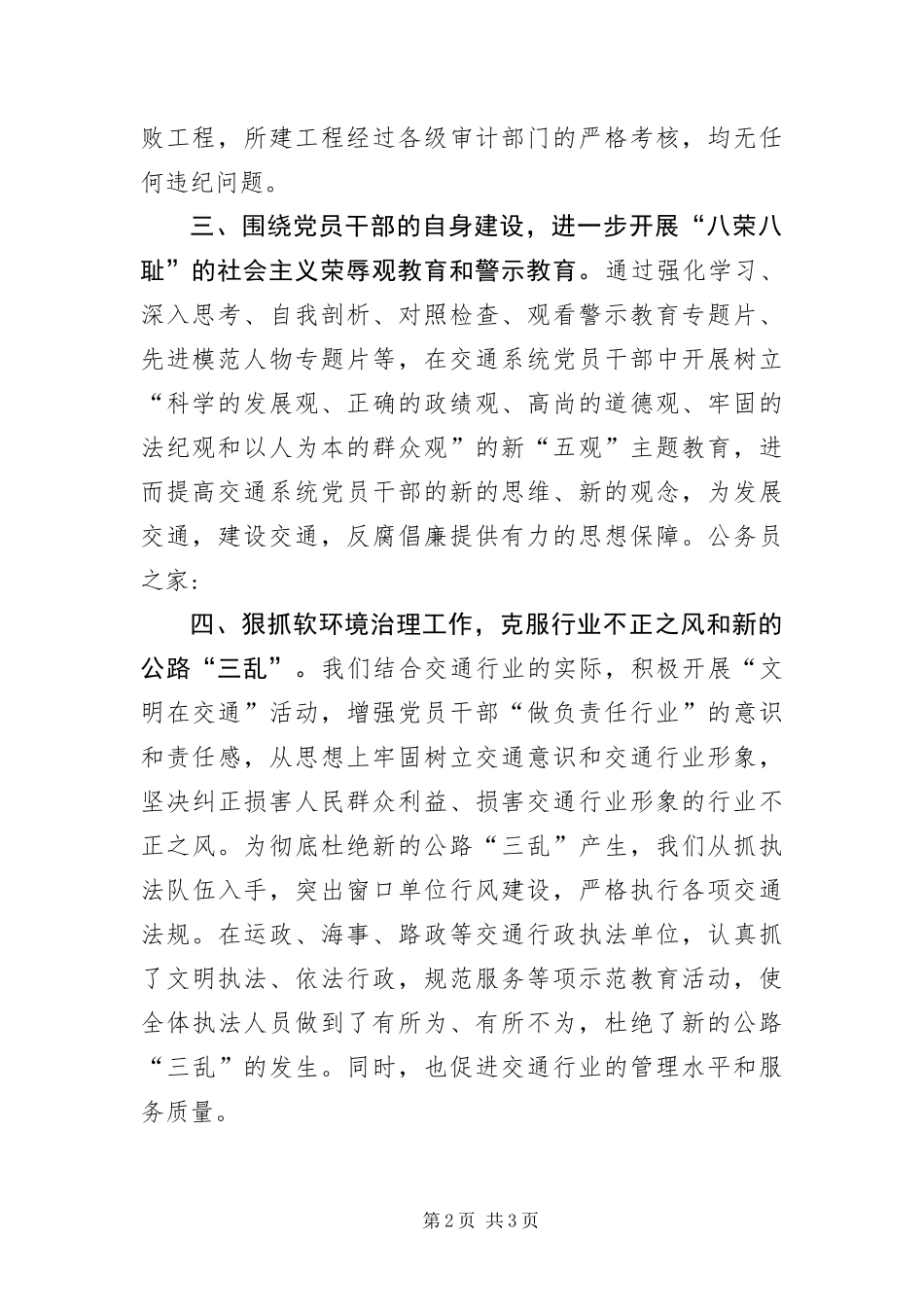 2024年交通局党风廉政建设半年工作总结_第2页