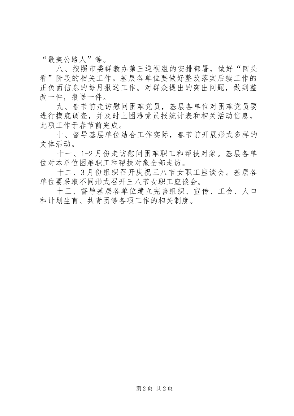 2024年交通局党群工作部第一季度工作要点_第2页