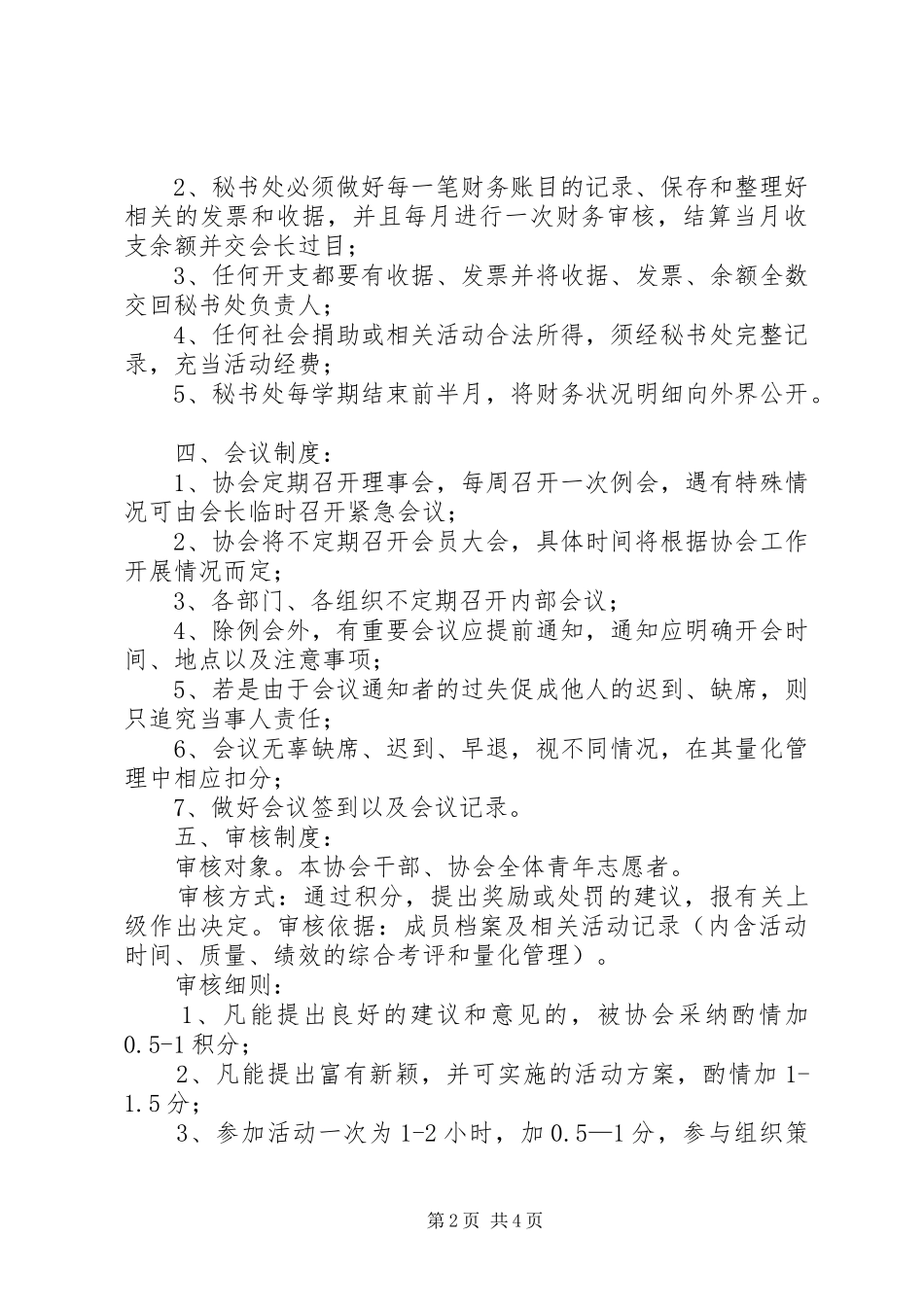 2024年理学院青年志愿者协会规章制度_第2页