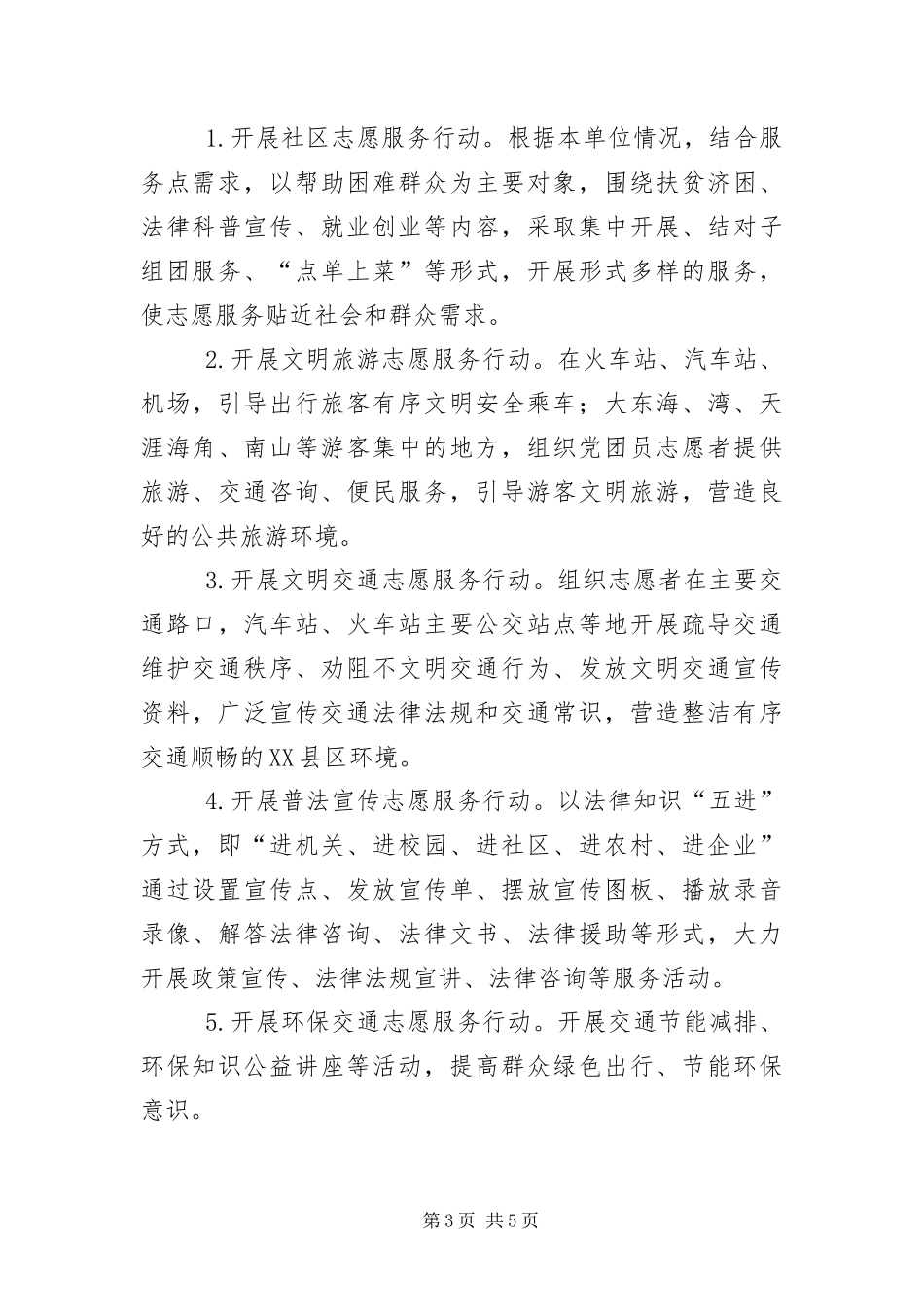 2024年交通局党团员志愿服务工作方案_第3页