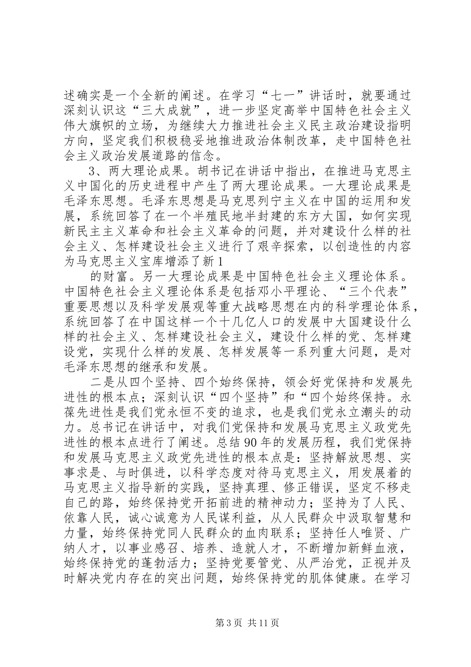 2024年理学院学习致辞精神总结_第3页