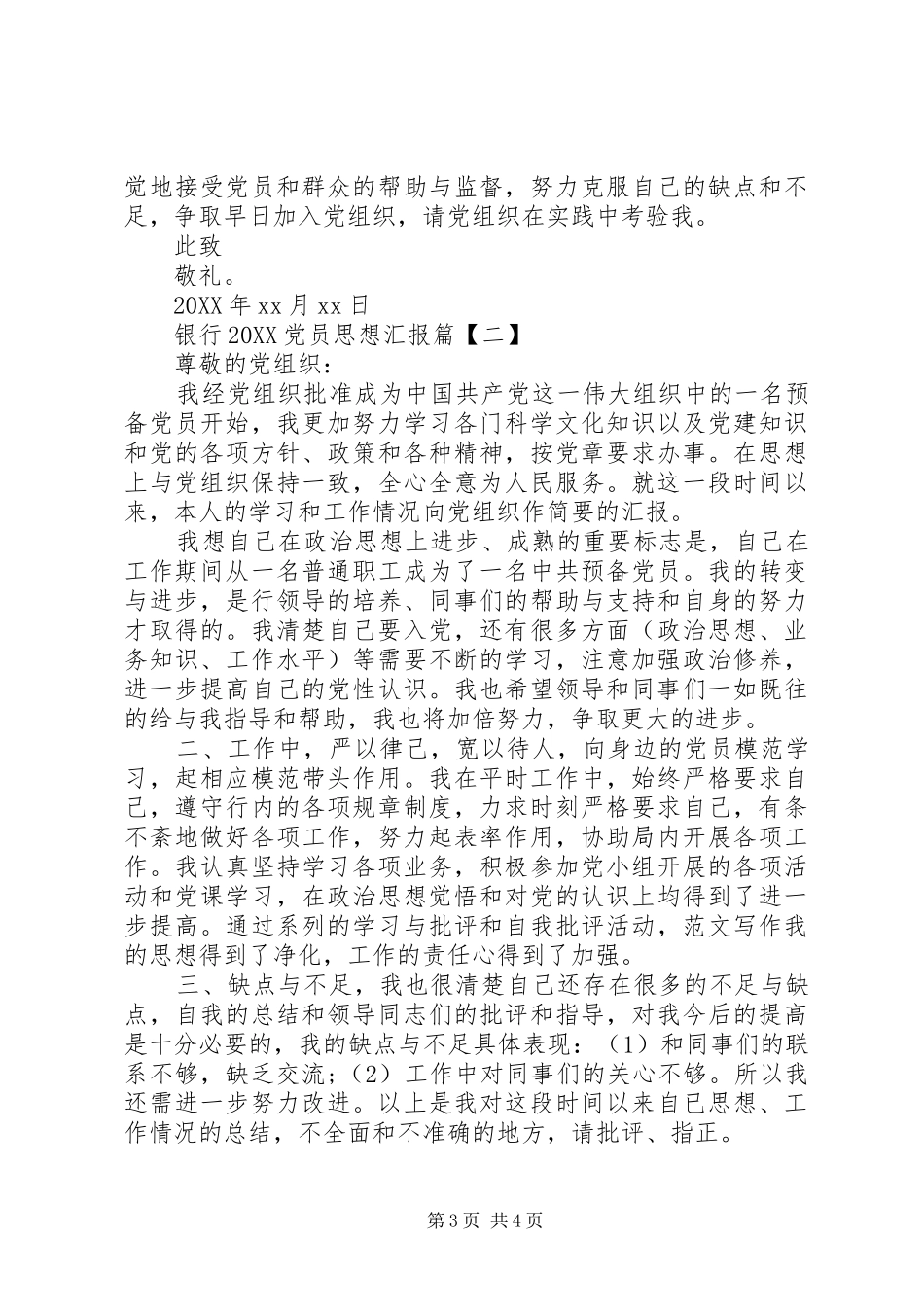 2024年关于银行最新党员思想汇报_第3页