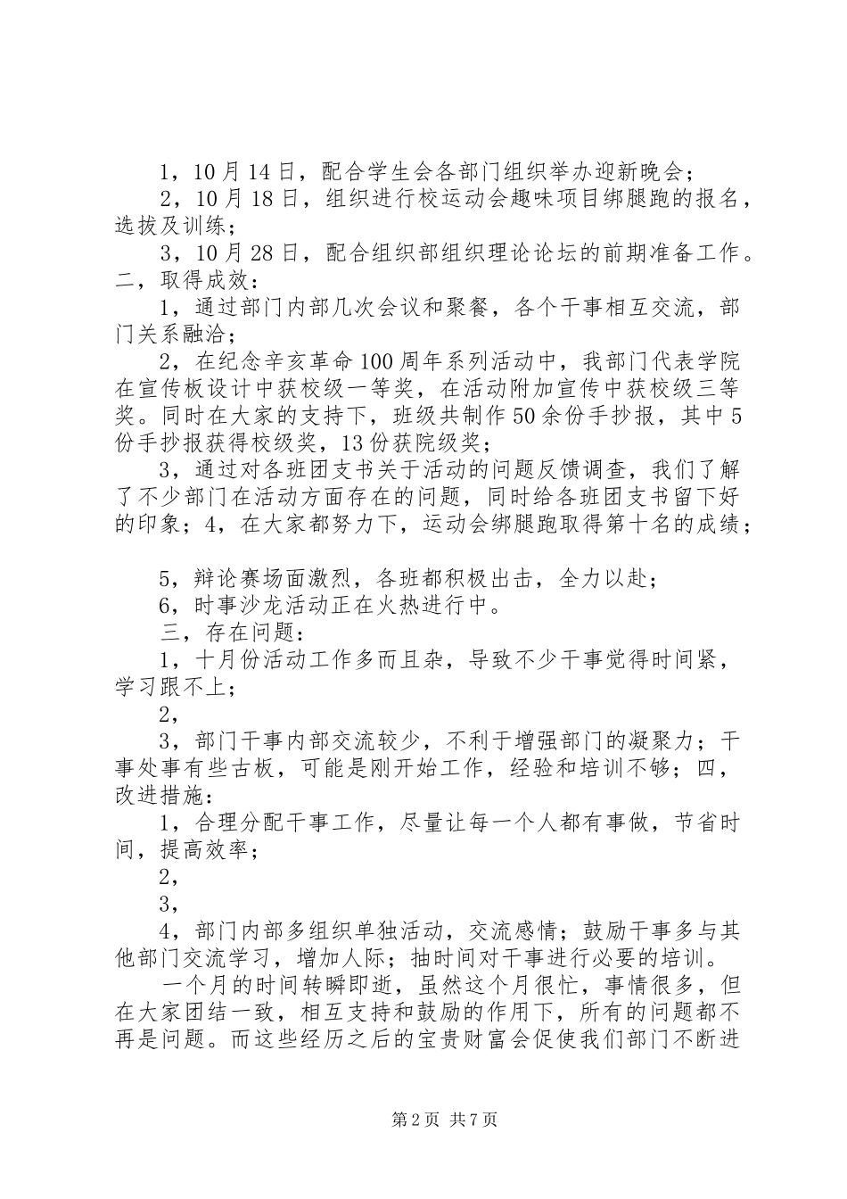 2024年理研部十月份工作总结_第2页