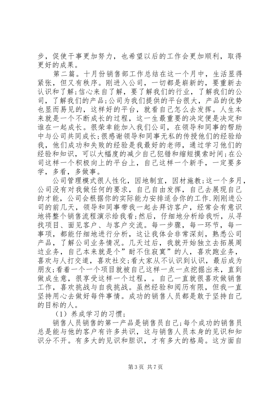 2024年理研部十月份工作总结_第3页