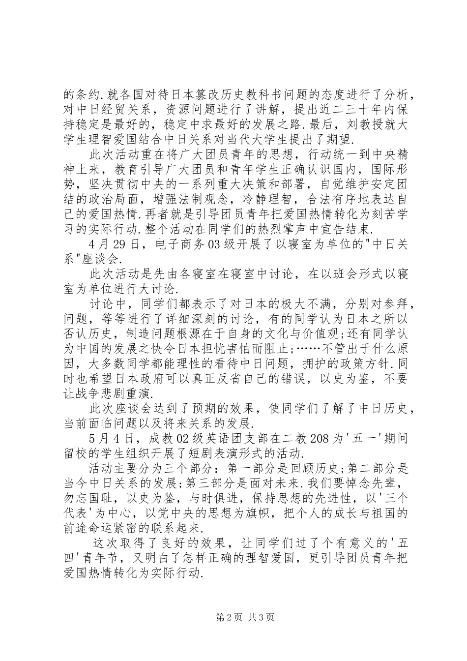 2024年理智爱国与健康成才主题团日活动总结活动总结_第2页