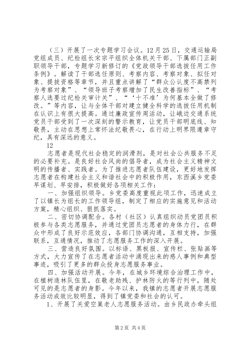 2024年交通局党总支廉政宣传周活动总结_第2页