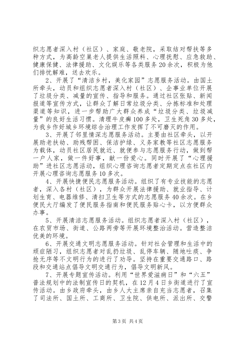 2024年交通局党总支廉政宣传周活动总结_第3页