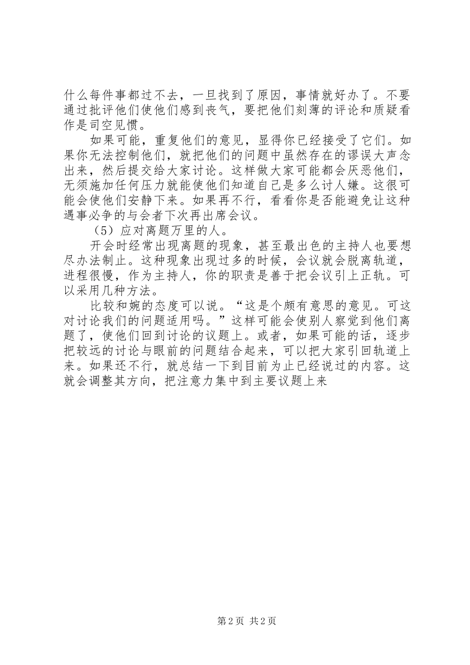 2024年理智对付影响会议的人_第2页