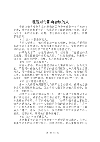 2024年理智对付影响会议的人