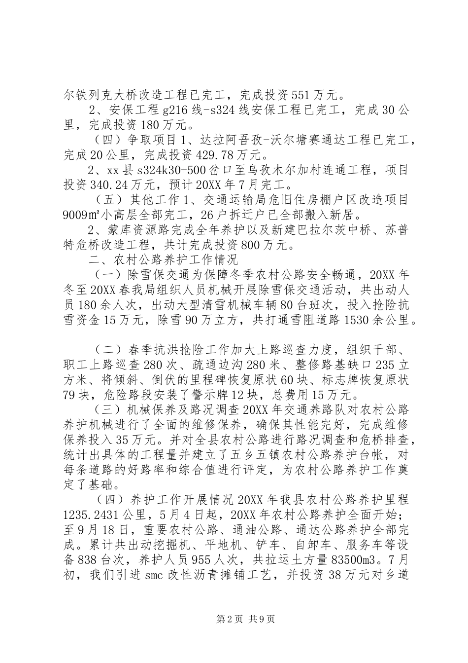 2024年交通局道路运输工作总结_第2页