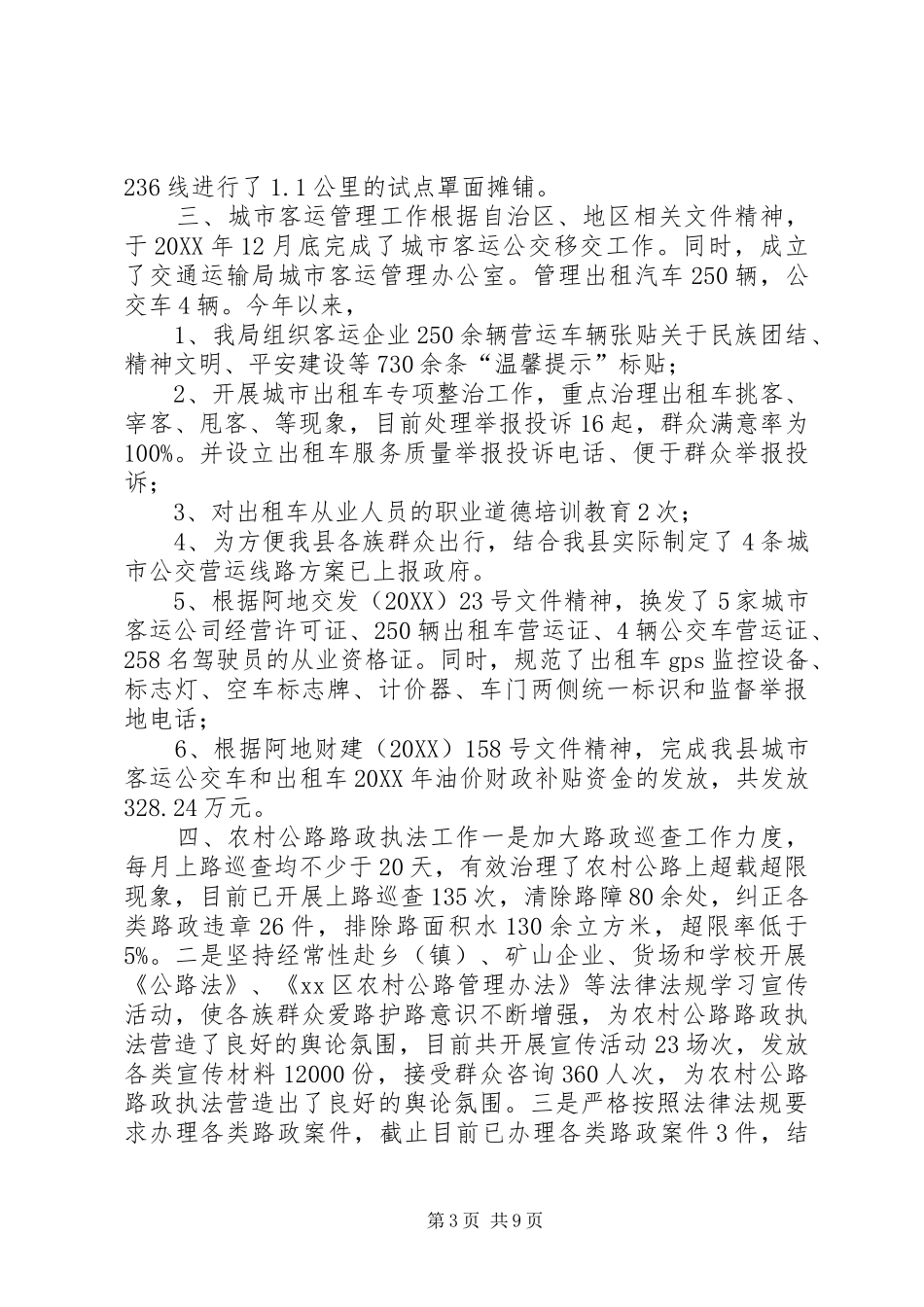 2024年交通局道路运输工作总结_第3页