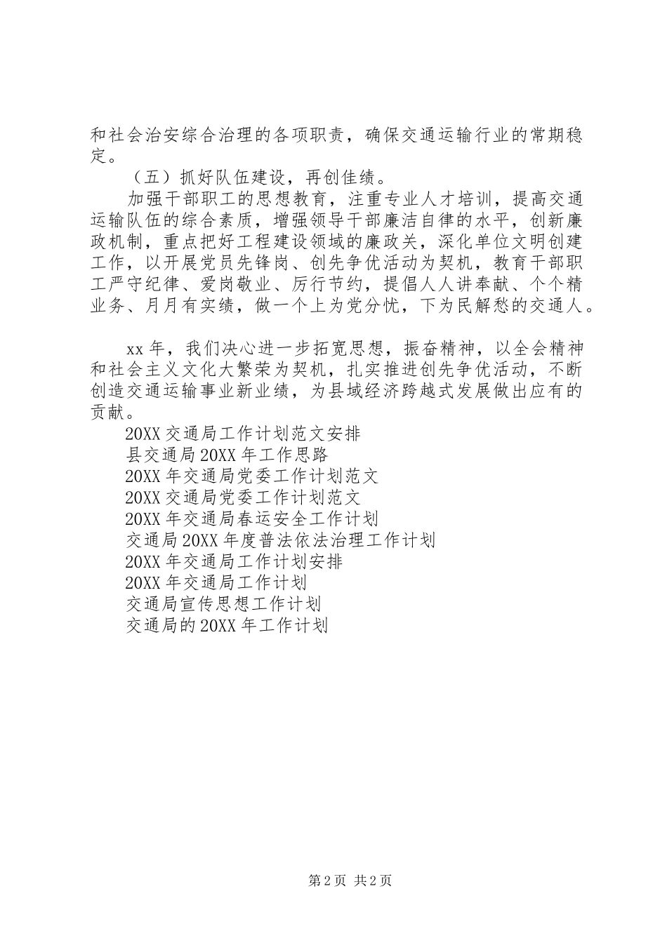 2024年交通局的工作计划范文_第2页