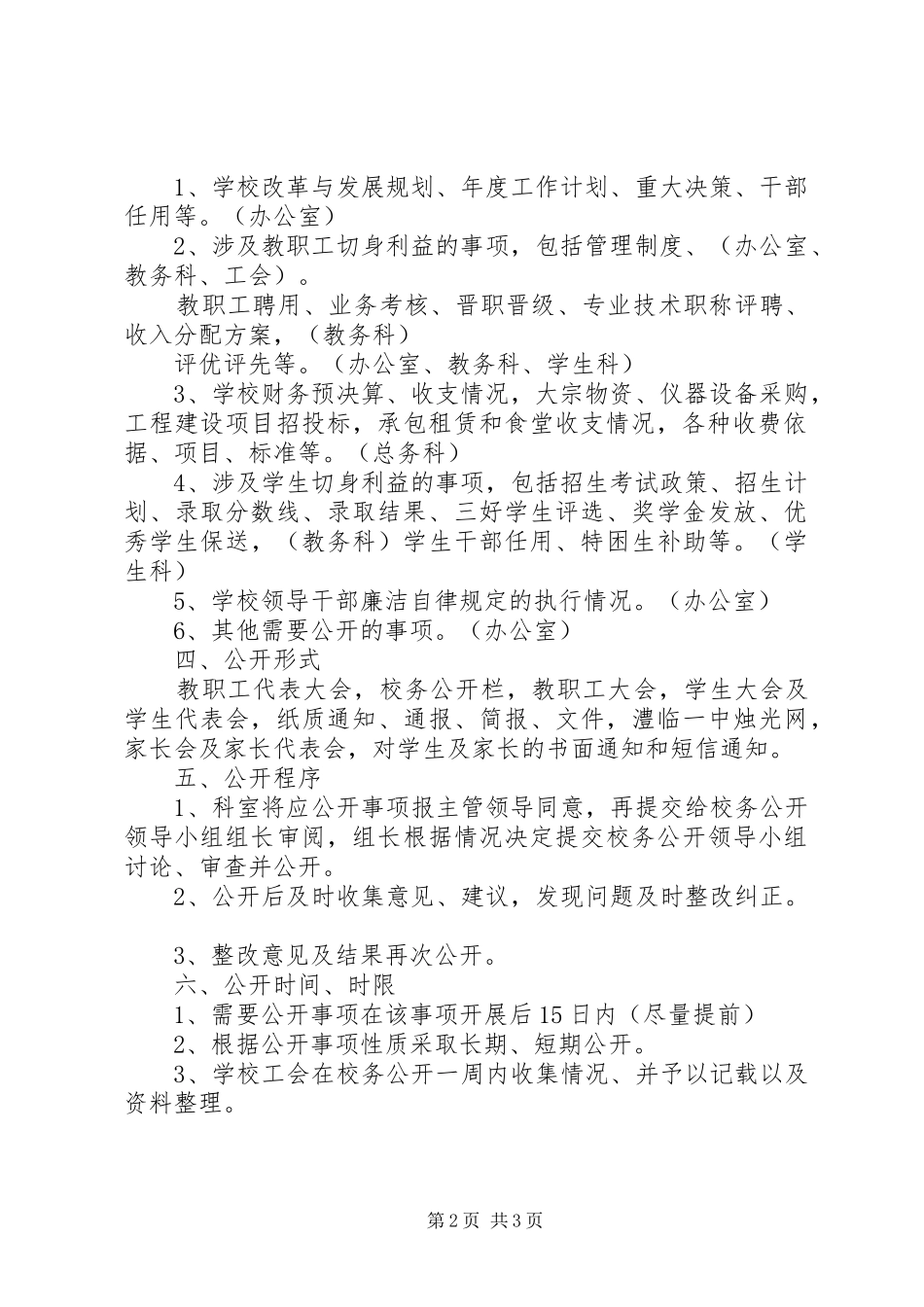 2024年澧临一中校务公开工作方案_第2页