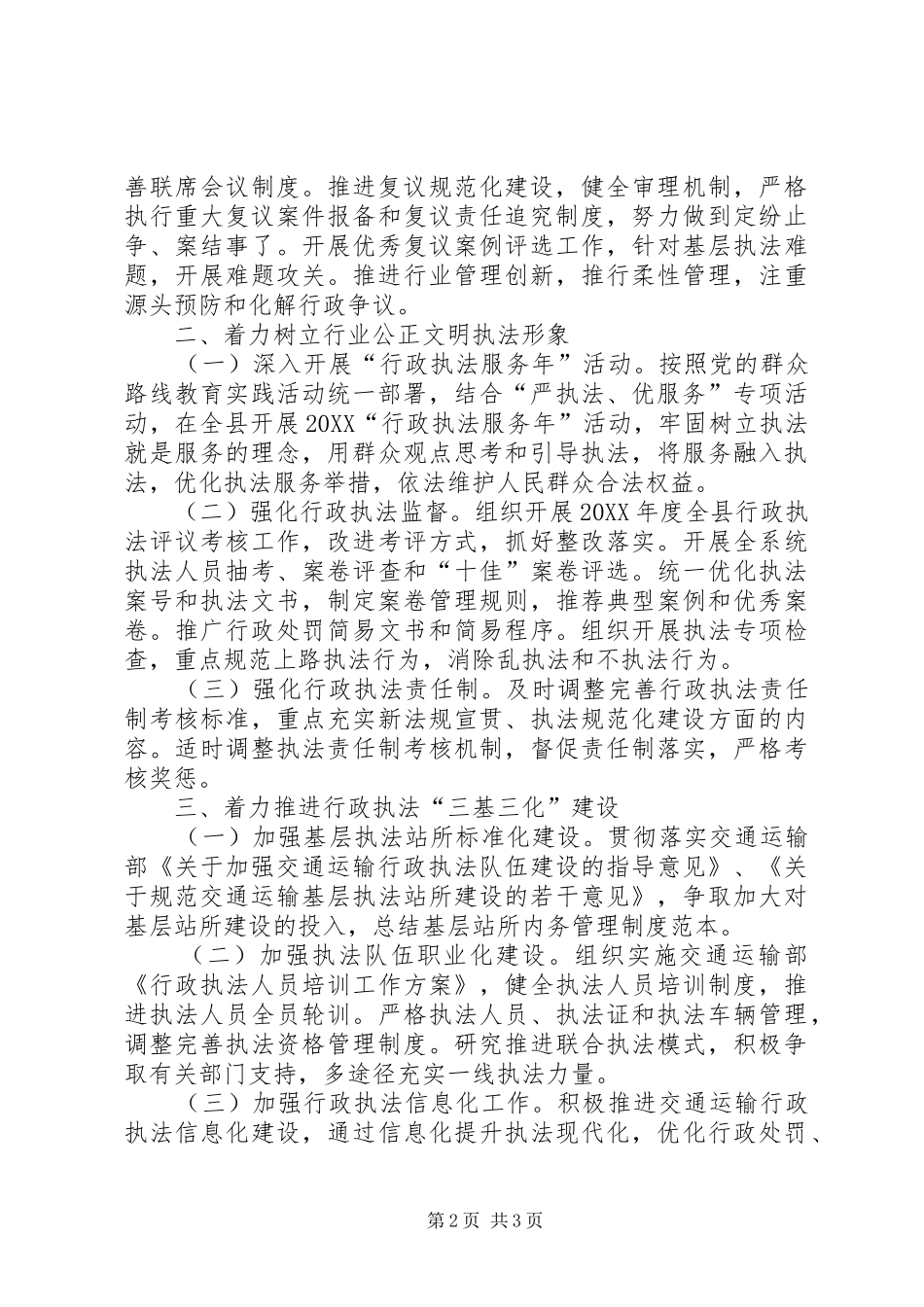 2024年交通局法制工作要点_第2页
