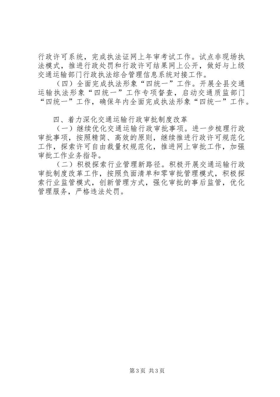 2024年交通局法制工作要点_第3页
