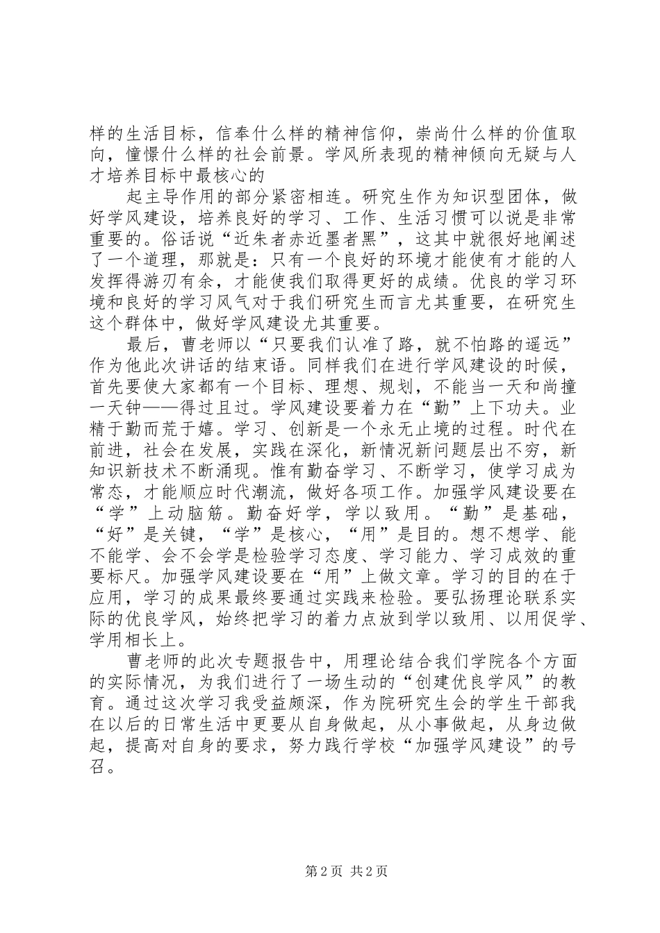 2024年关于优良学风建设心得体会_第2页