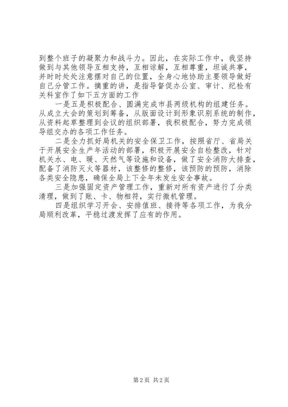 2024年交通局副局长个人述职报告_第2页