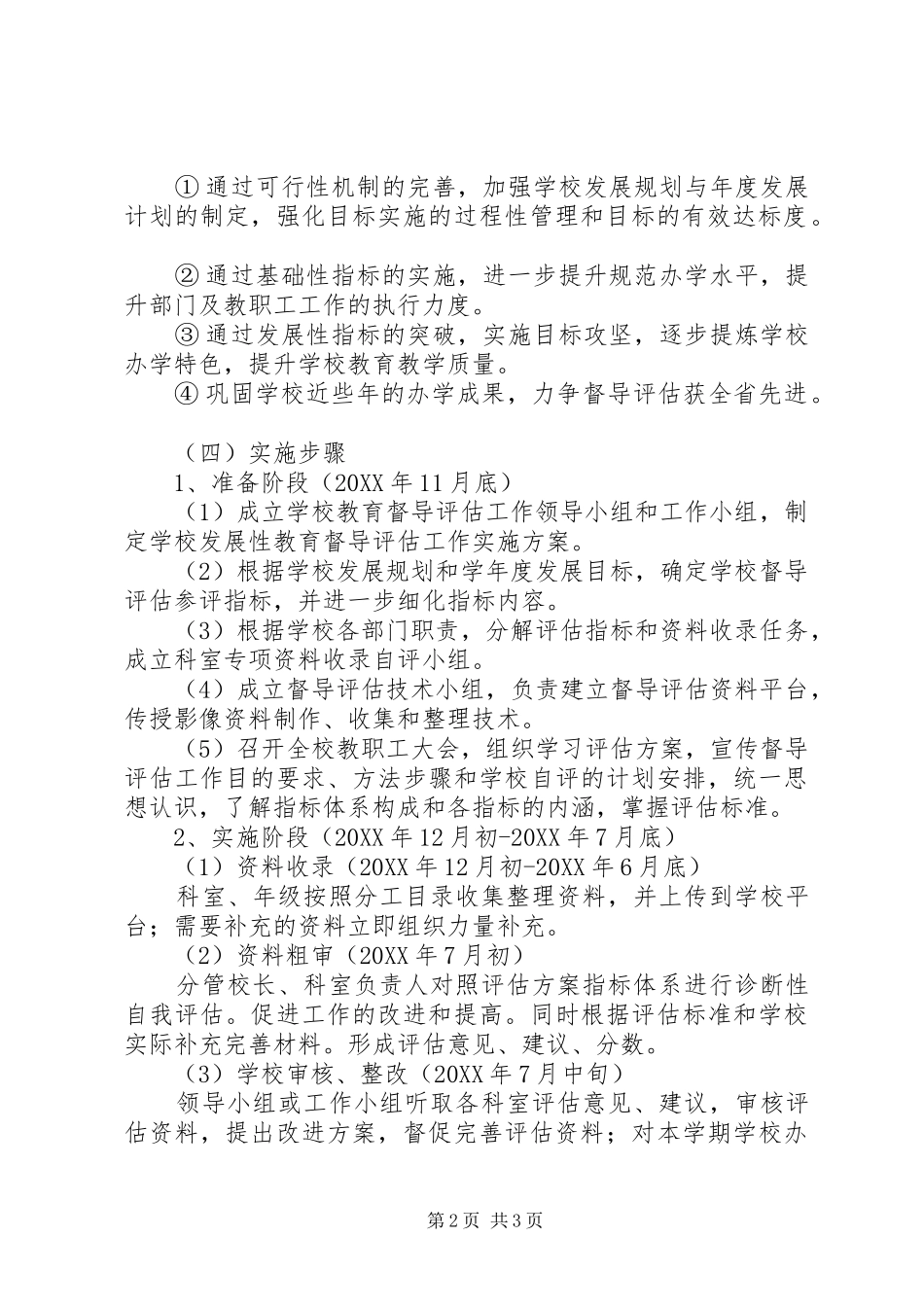2024年澧临一中迎接省督导评估工作方案_第2页