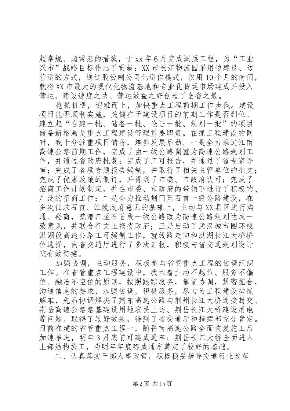 2024年交通局副局长任期述职述廉报告_第2页