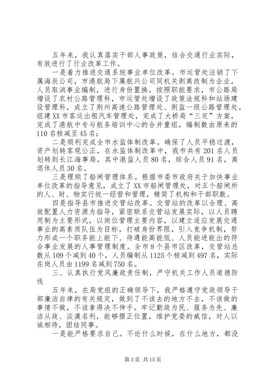 2024年交通局副局长任期述职述廉报告_第3页