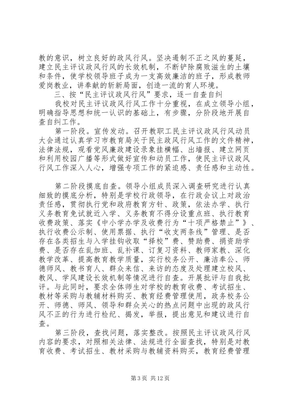 2024年澧田民政所民主评议政风行风自查自纠_第3页