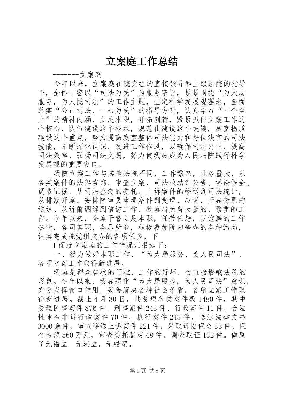 2024年立案庭工作总结_第1页
