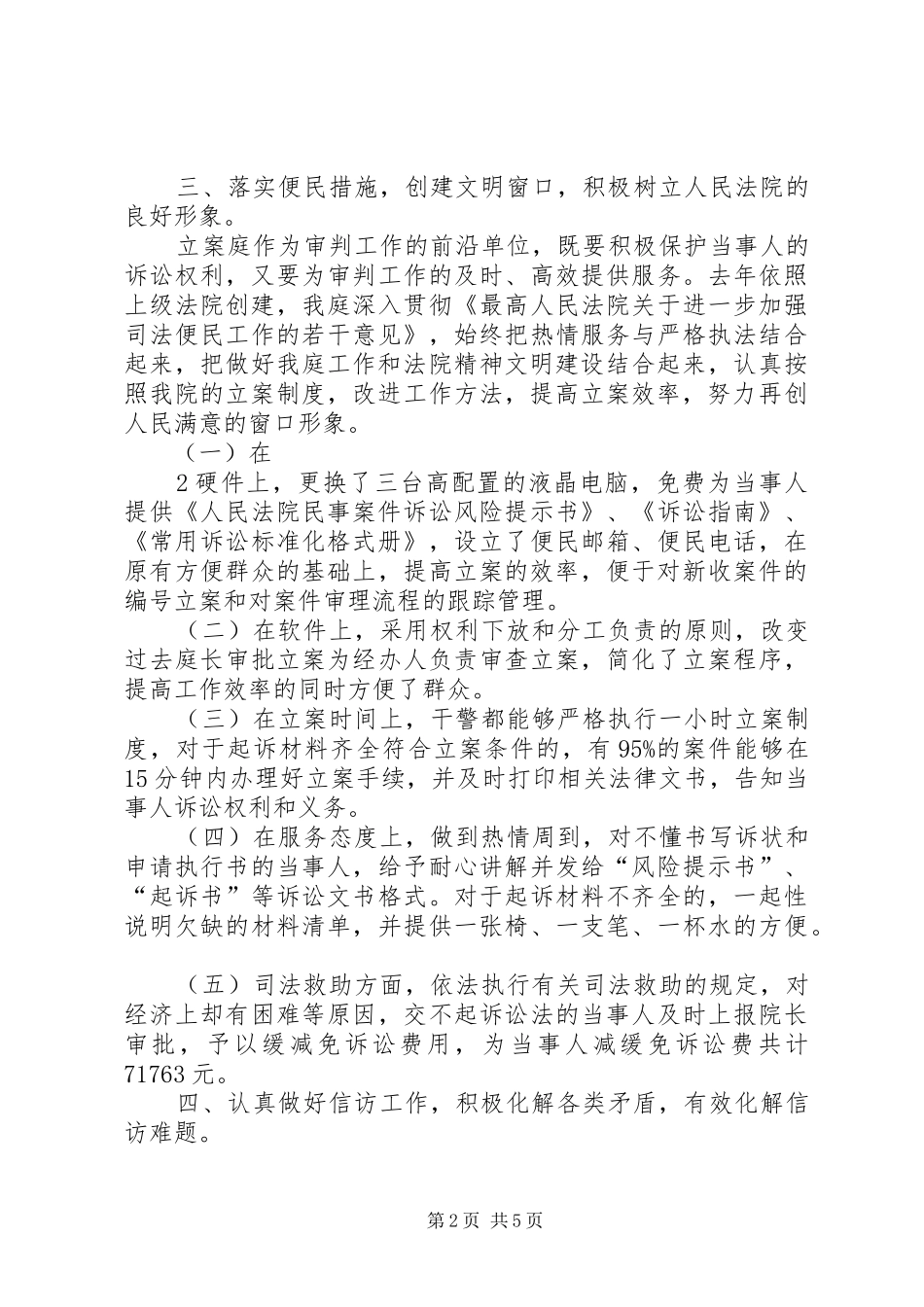 2024年立案庭工作总结_第2页