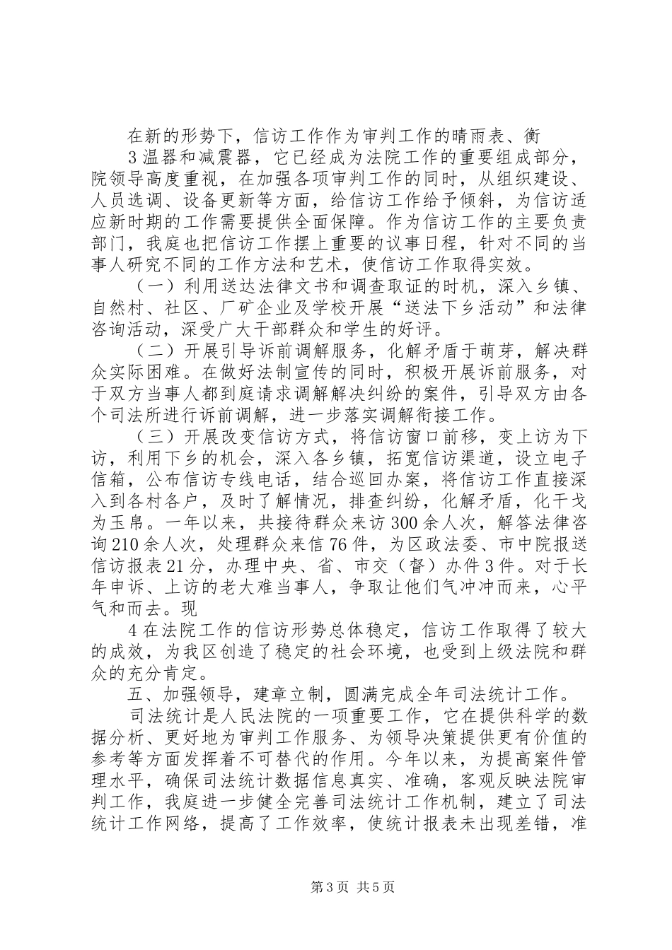 2024年立案庭工作总结_第3页