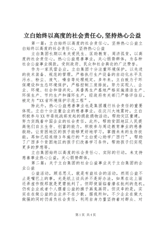 2024年立白始终以高度的社会责任心坚持热心公益