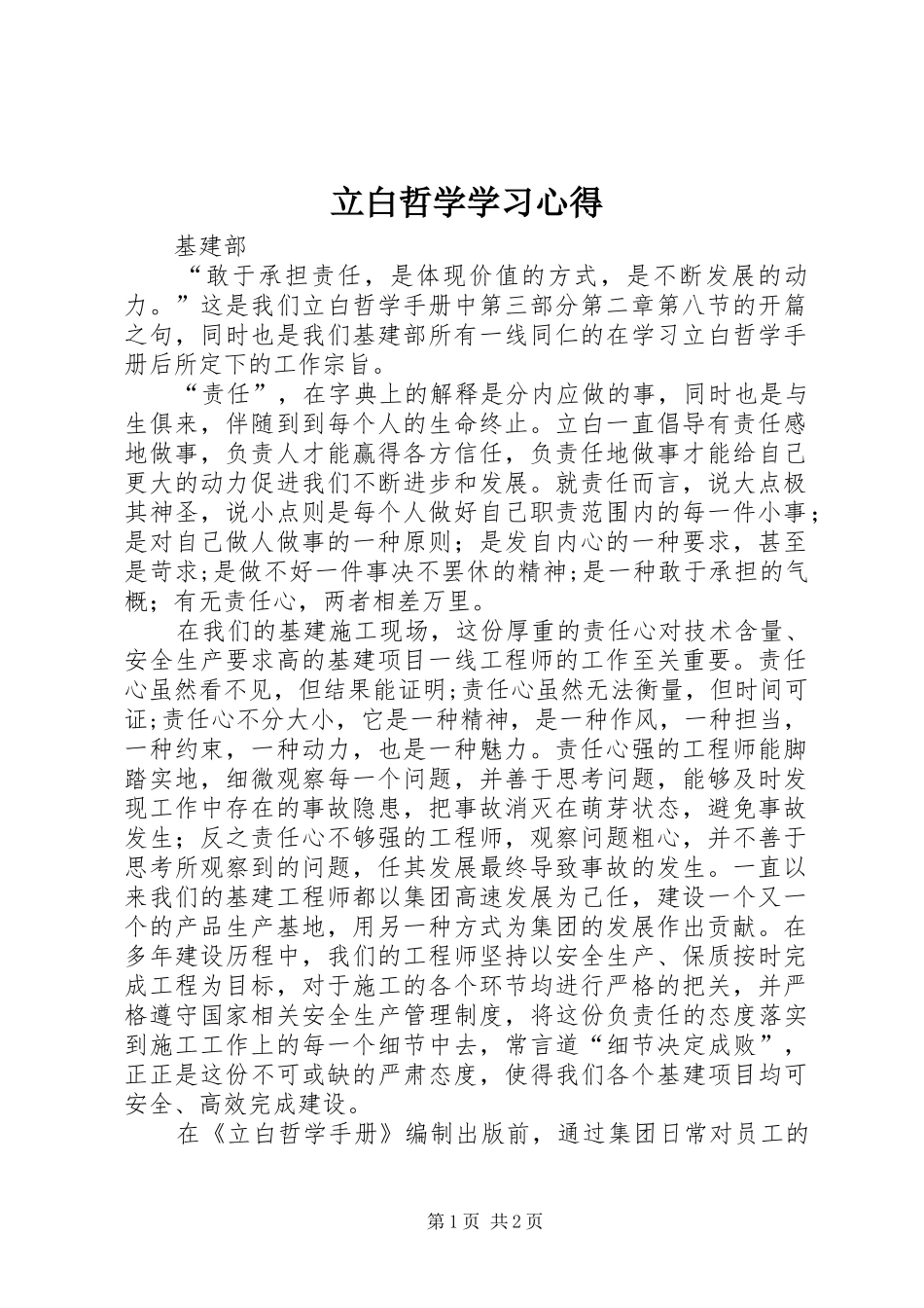 2024年立白哲学学习心得_第1页
