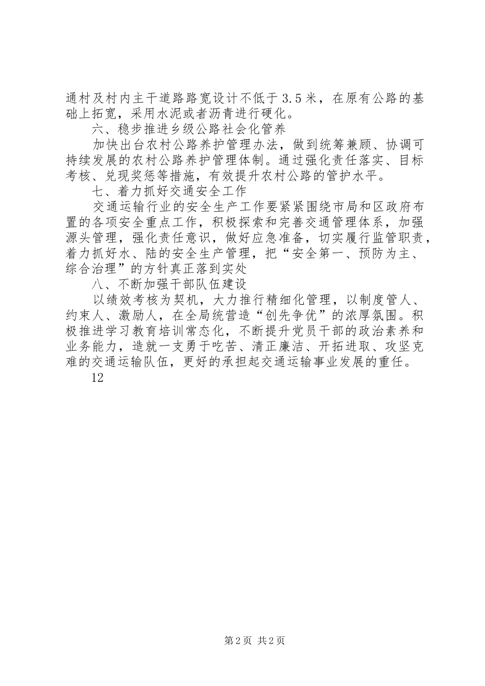 2024年交通局工作思路_第2页