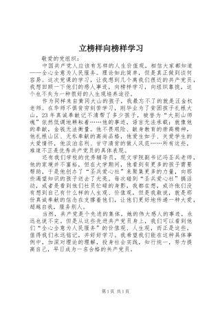 2024年立榜样向榜样学习