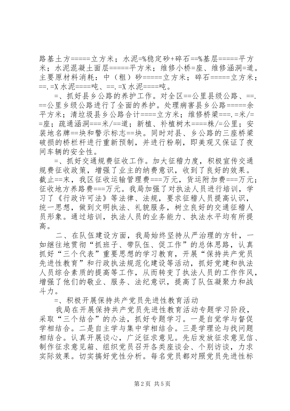 2024年交通局工作总结_第2页