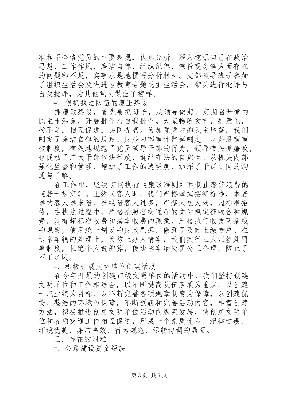 2024年交通局工作总结_第3页