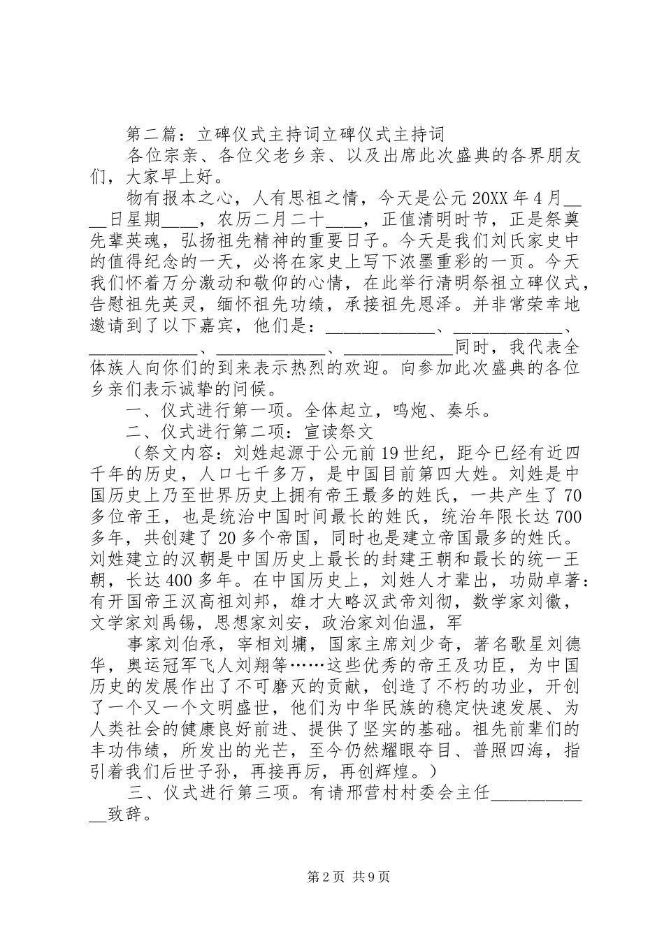 2024年立碑仪式上的主持词_第2页