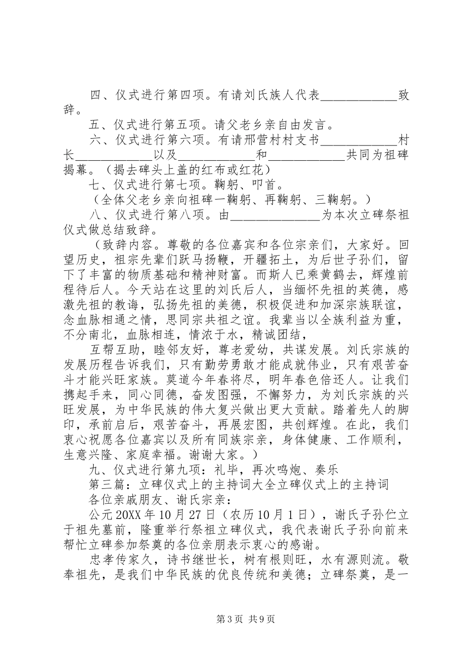 2024年立碑仪式上的主持词_第3页