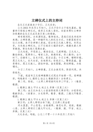 2024年立碑仪式上的主持词