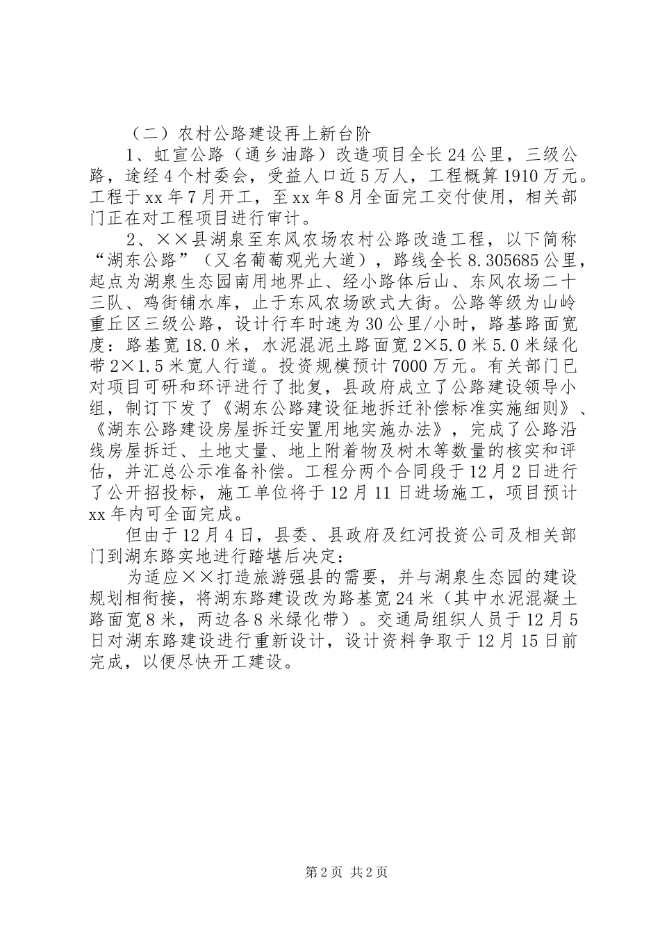 2024年交通局工作总结范文_第2页