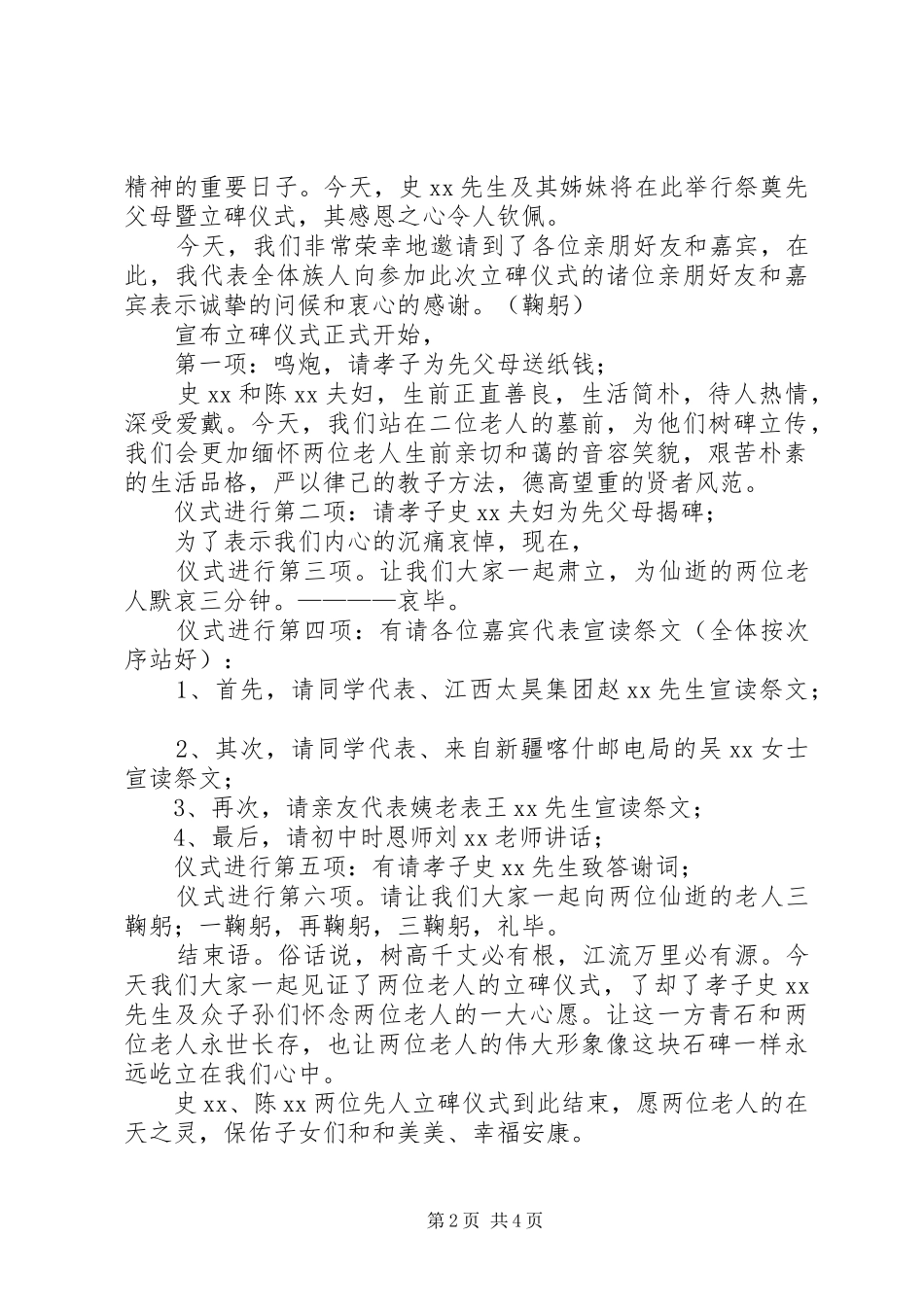 2024年立碑仪式主持词_第2页