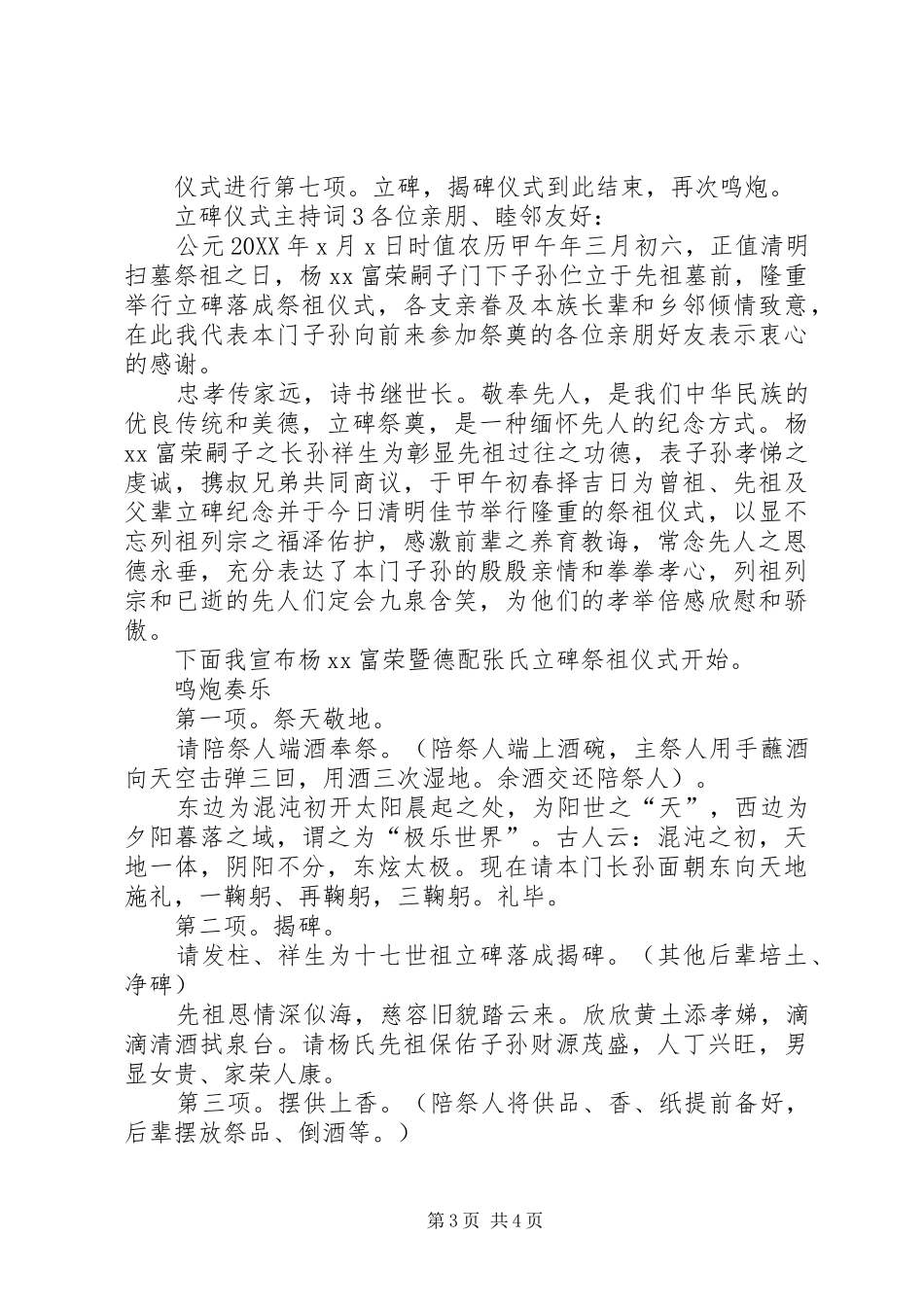 2024年立碑仪式主持词_第3页