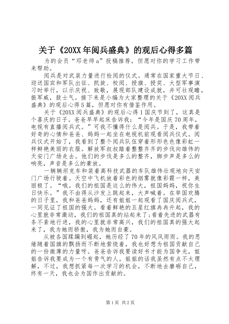 2024年关于阅兵盛典的观后心得多篇_第1页