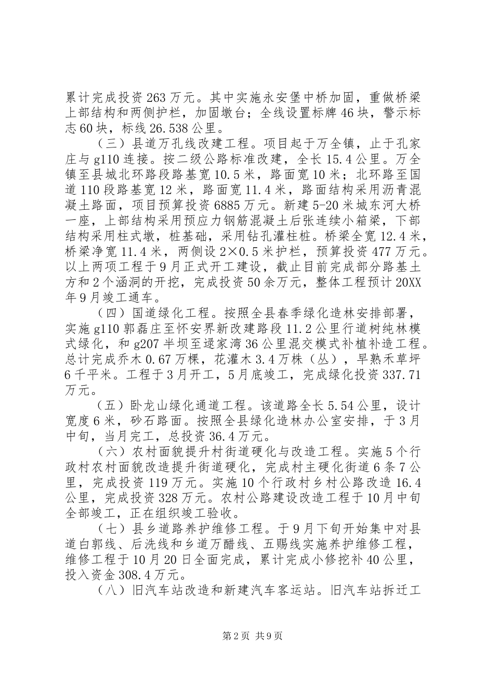 2024年交通局工作总结和工作计划_第2页