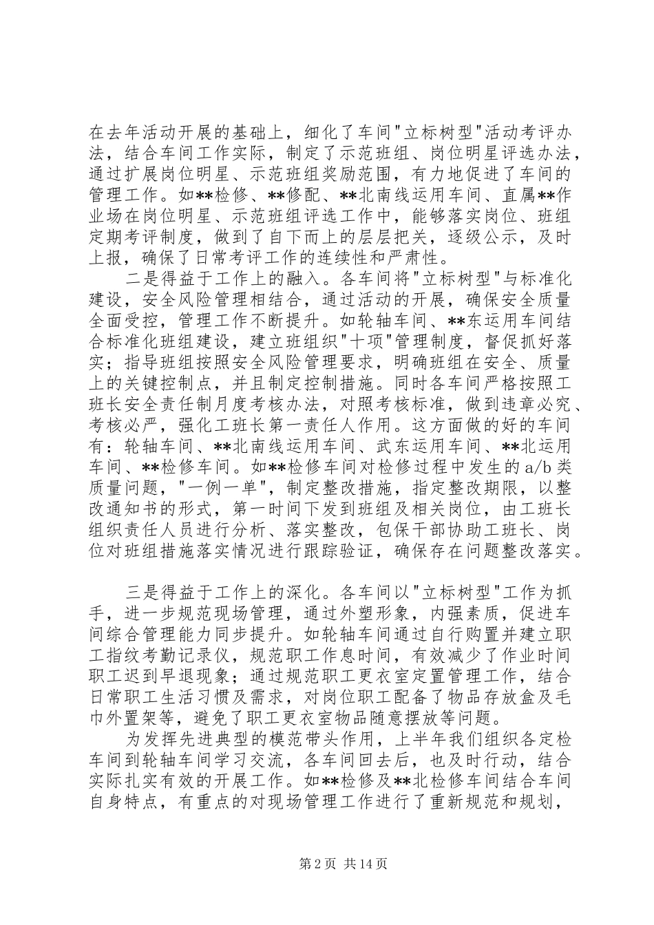 2024年立标树型表彰会上的致辞提纲_第2页