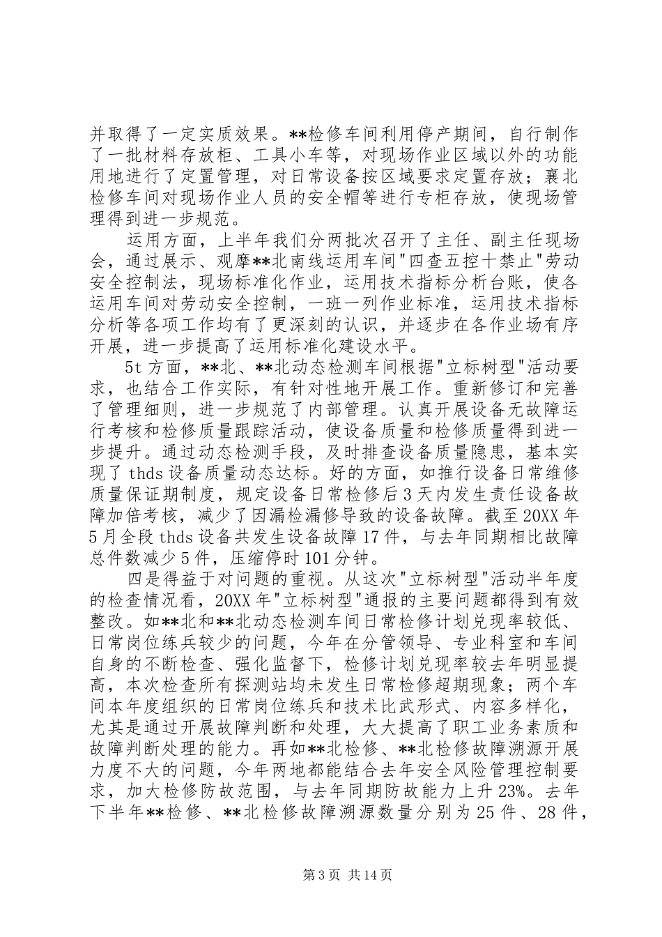 2024年立标树型表彰会上的致辞提纲_第3页