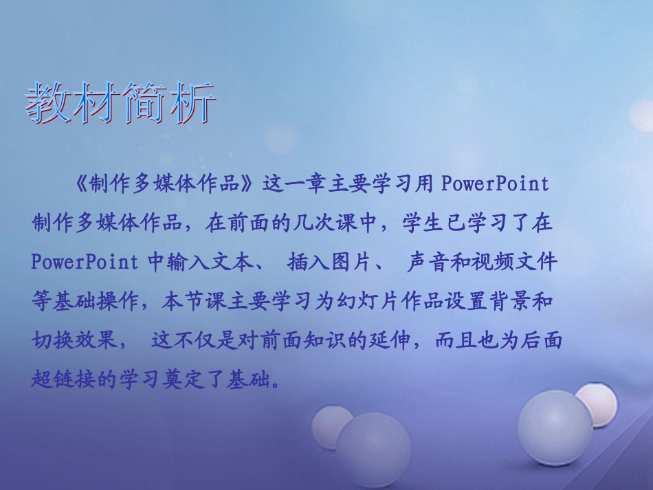 七年级信息技术 制作多媒体作品课件1-人教级全册信息技术课件_第3页