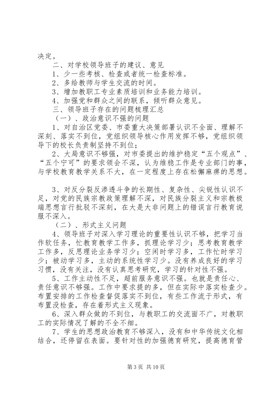 2024年立查立改整治方案_第3页