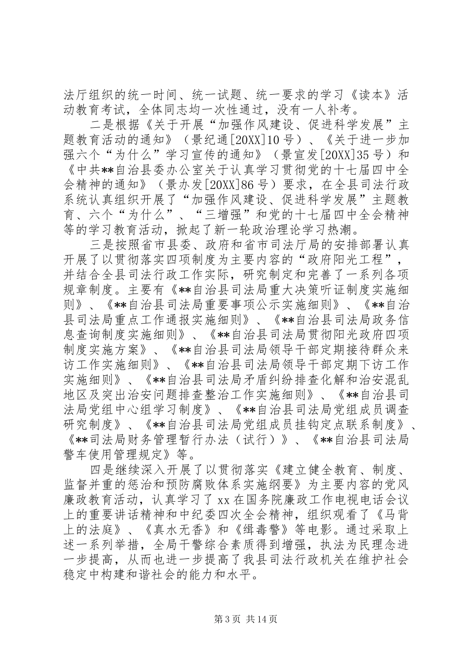 2024年交通局工作总结暨工作计划_第3页