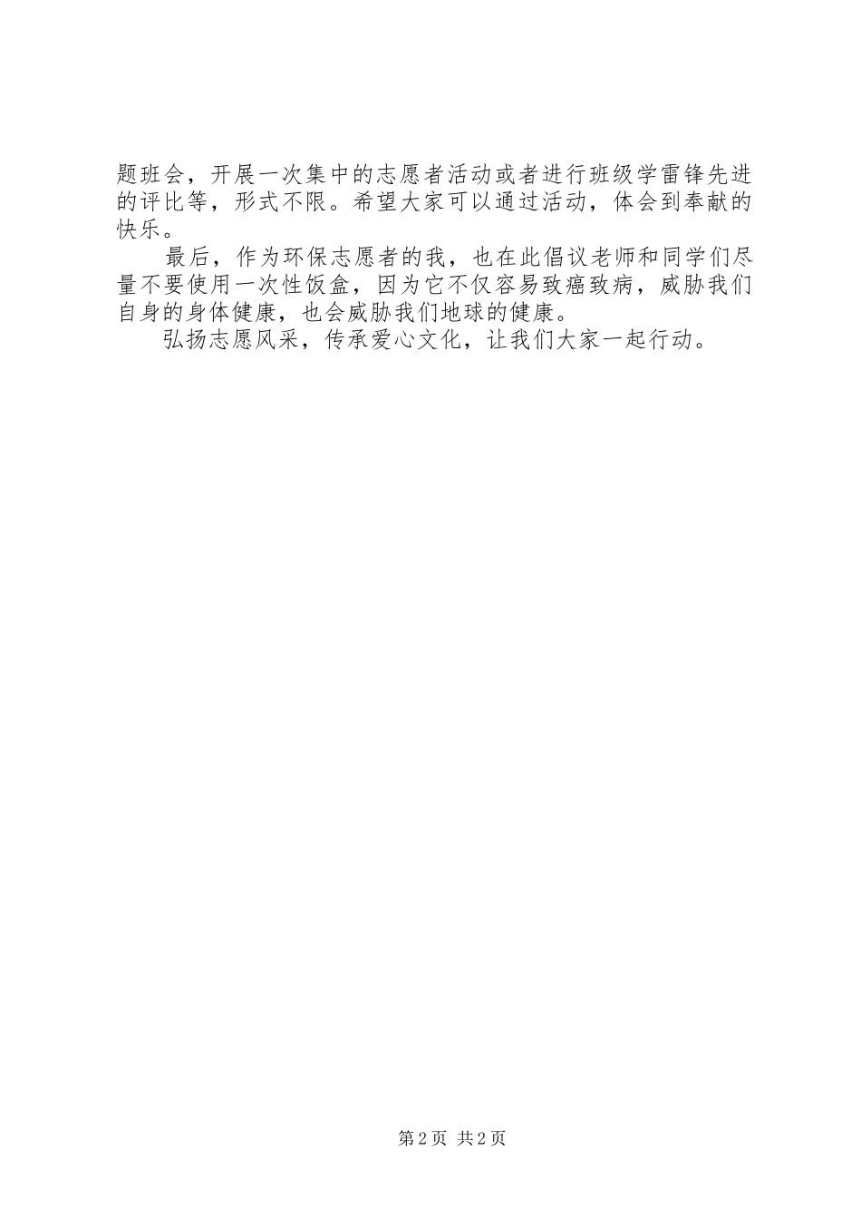 2024年立达中学弘扬志愿风采，传承爱心文化倡议书_第2页