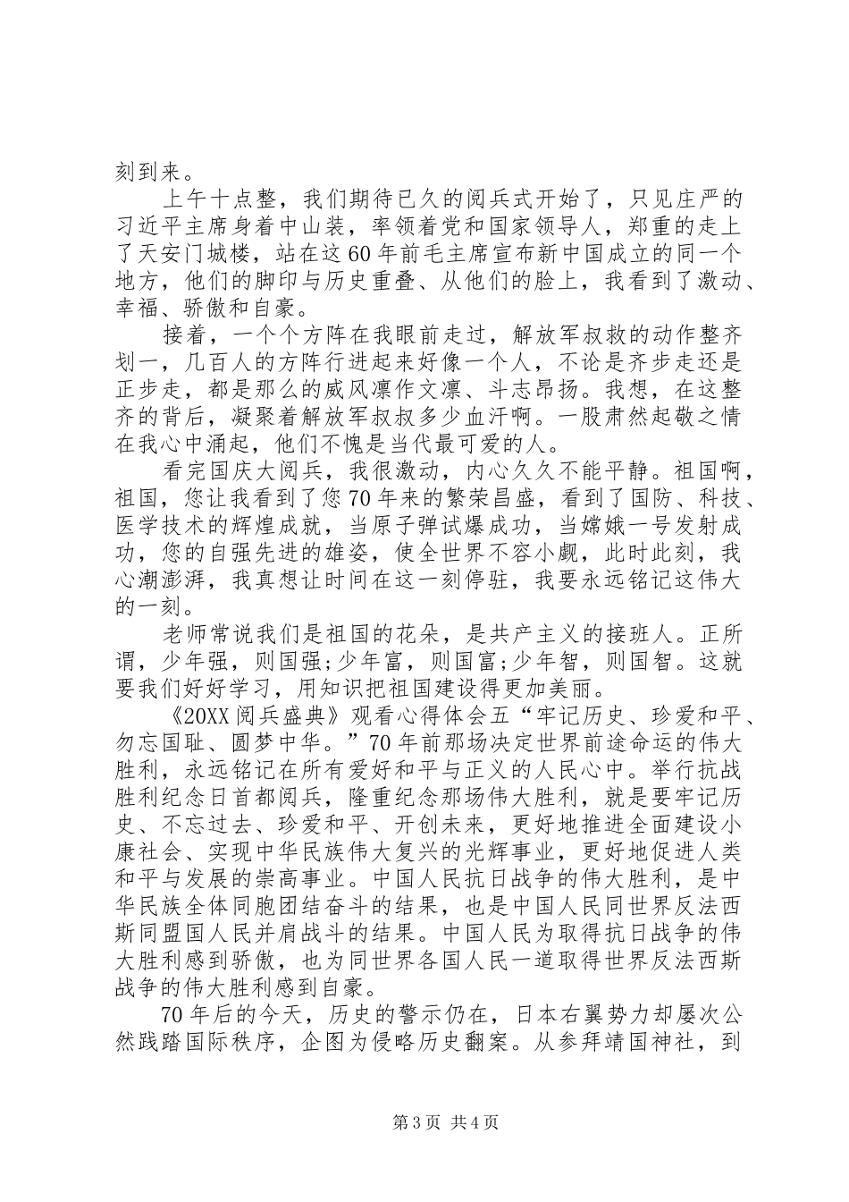 2024年关于阅兵盛典观看心得体会多篇_第3页