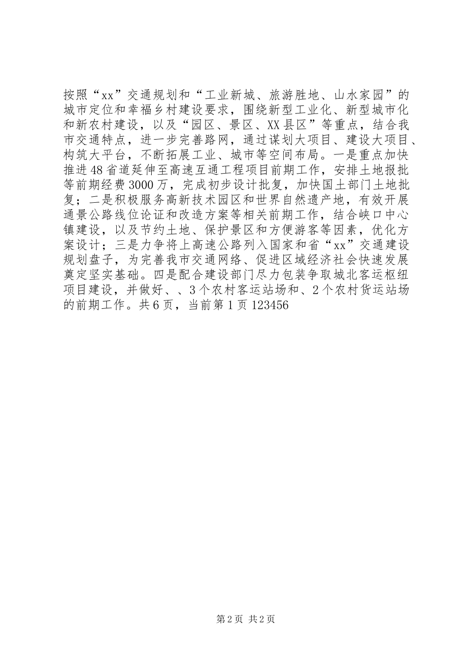 2024年交通局管理工作思路_第2页